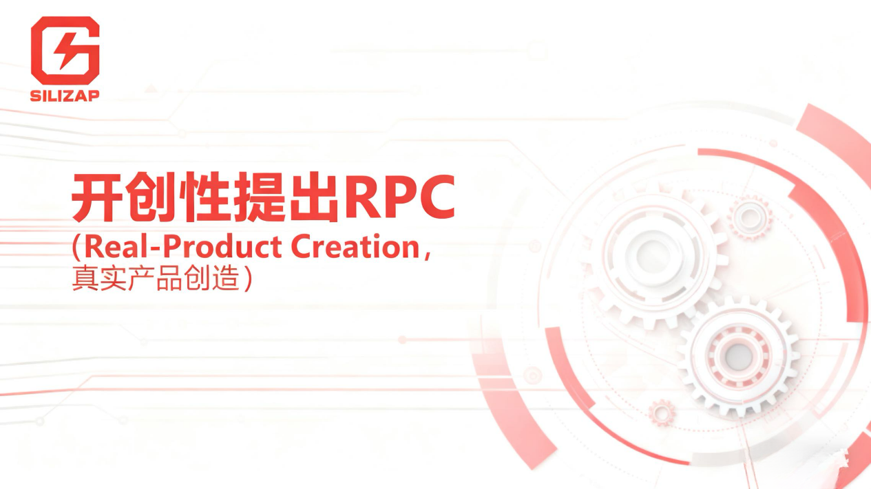 硅基闪电·创新引擎