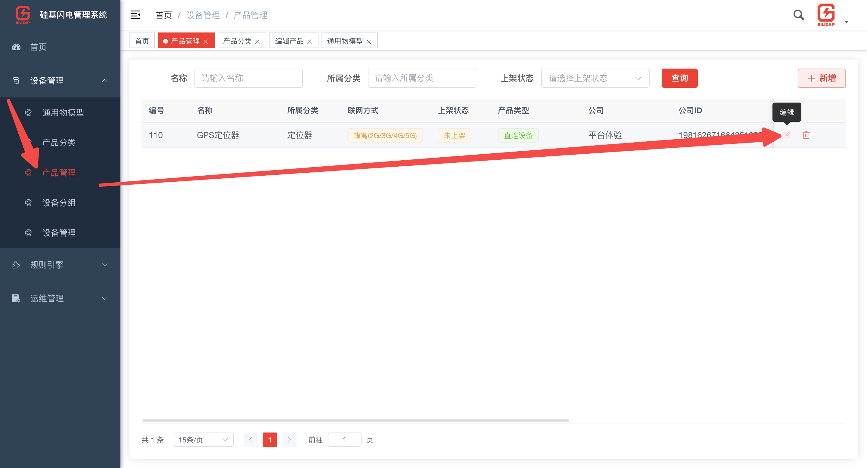 产品导入物模型