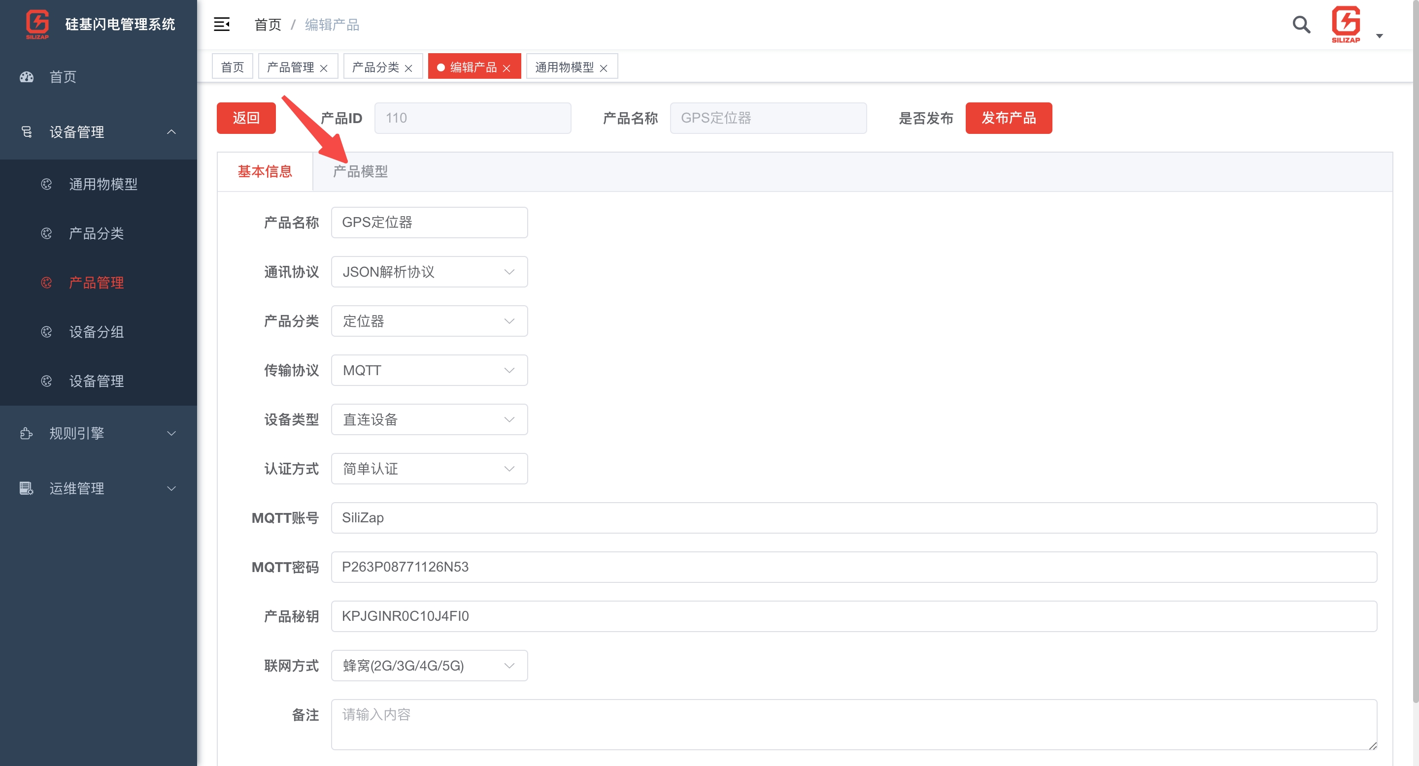 产品导入物模型