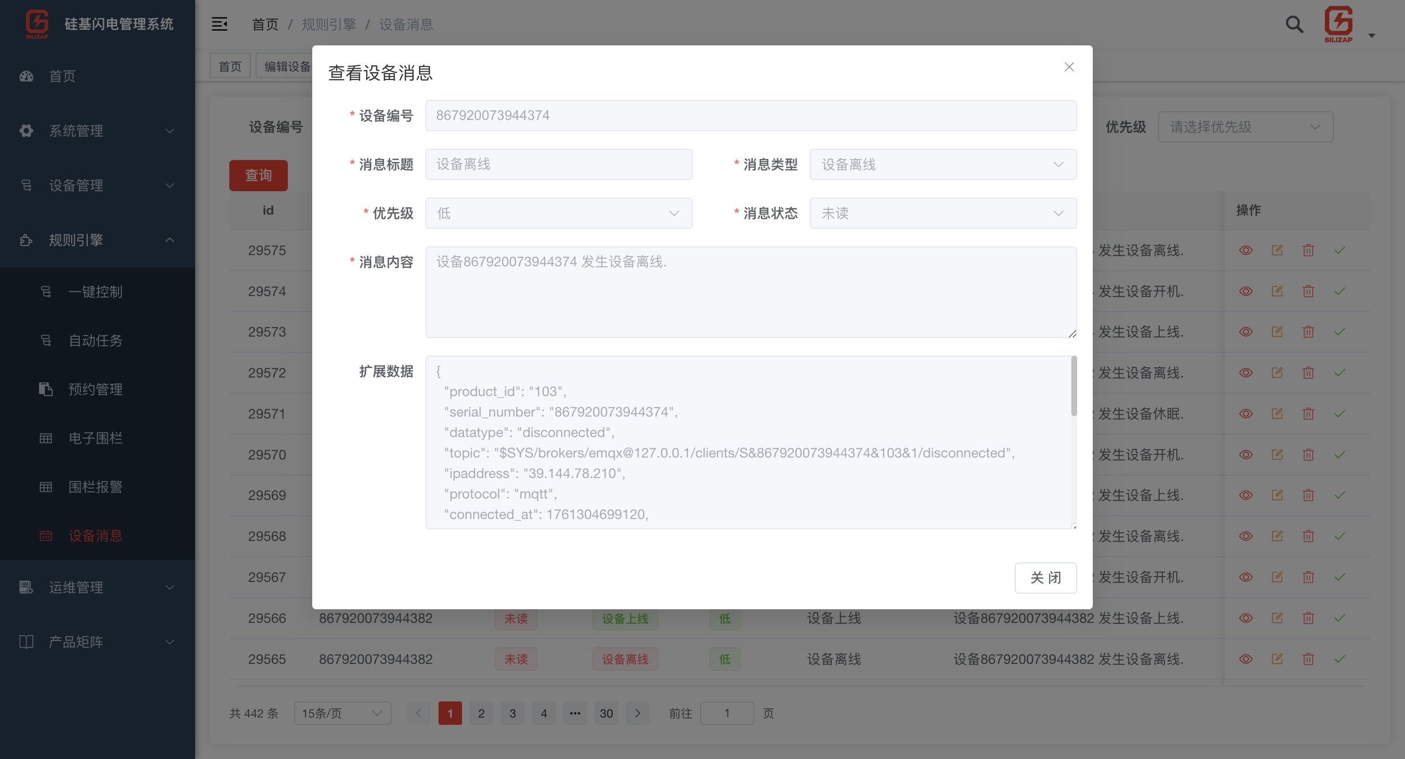 实时监控与告警