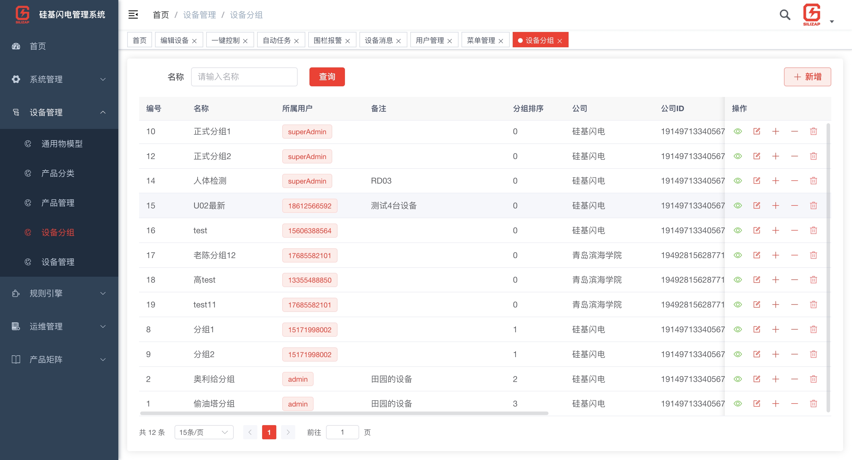 多租户系统架构